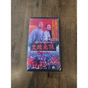 Jet Li in Master of Real Kung Fu: The InfiniteOriginal VHS (Japanese Language)